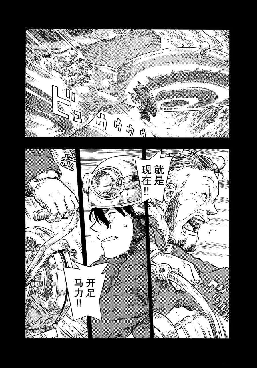 《空挺Dragons》漫画最新章节第30话 试看版免费下拉式在线观看章节第【8】张图片