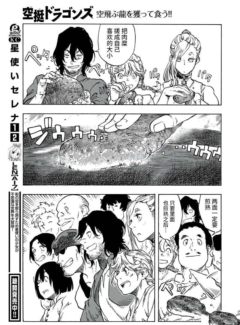 《空挺Dragons》漫画最新章节第77话 试看版免费下拉式在线观看章节第【25】张图片