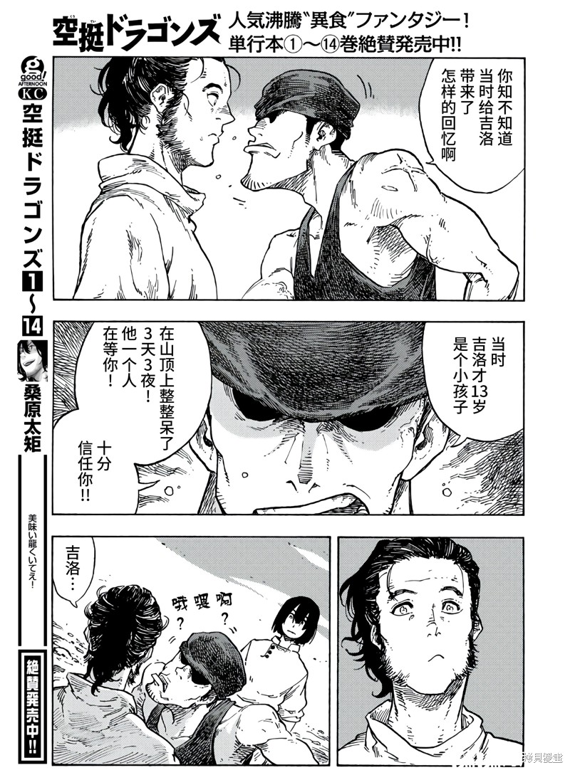 《空挺Dragons》漫画最新章节第78话免费下拉式在线观看章节第【5】张图片