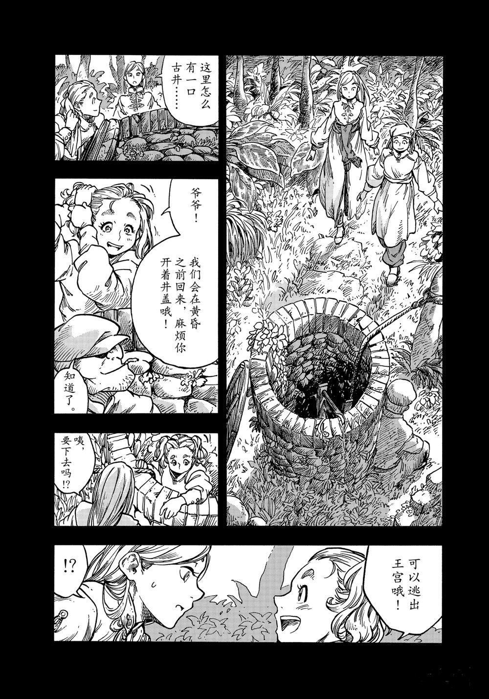 《空挺Dragons》漫画最新章节第58话 试看版免费下拉式在线观看章节第【11】张图片