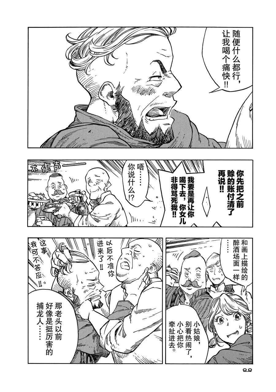 《空挺Dragons》漫画最新章节第26话 试看版免费下拉式在线观看章节第【24】张图片