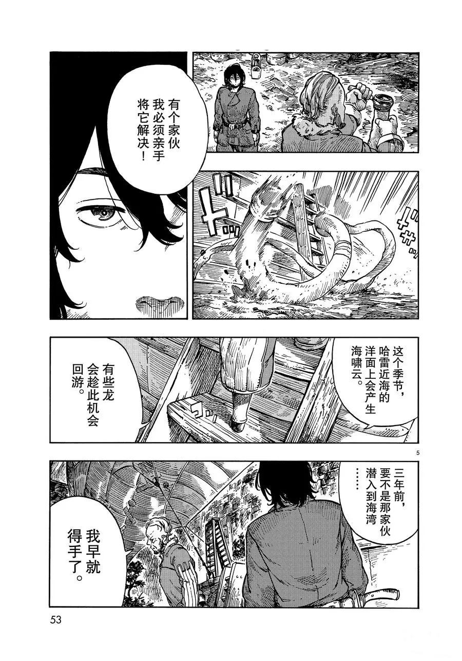 《空挺Dragons》漫画最新章节第32话 试看版免费下拉式在线观看章节第【5】张图片