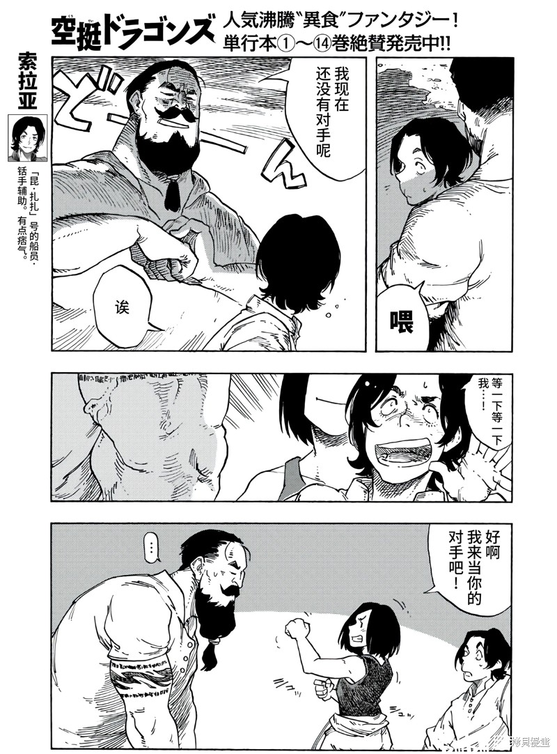 《空挺Dragons》漫画最新章节第78话免费下拉式在线观看章节第【13】张图片