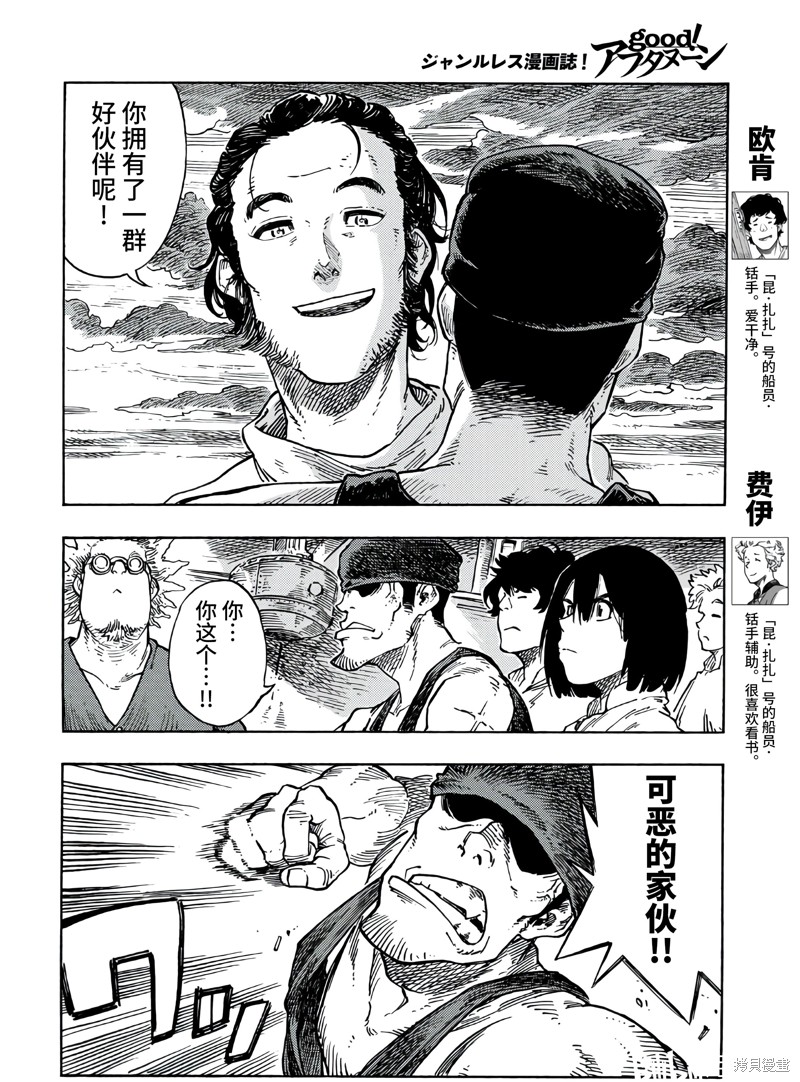 《空挺Dragons》漫画最新章节第78话免费下拉式在线观看章节第【6】张图片