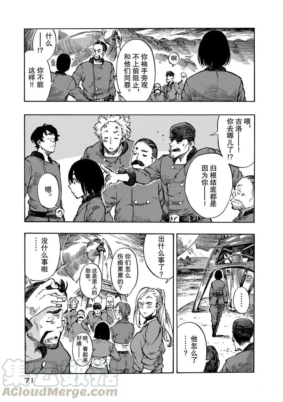 《空挺Dragons》漫画最新章节第7话 试看版免费下拉式在线观看章节第【31】张图片