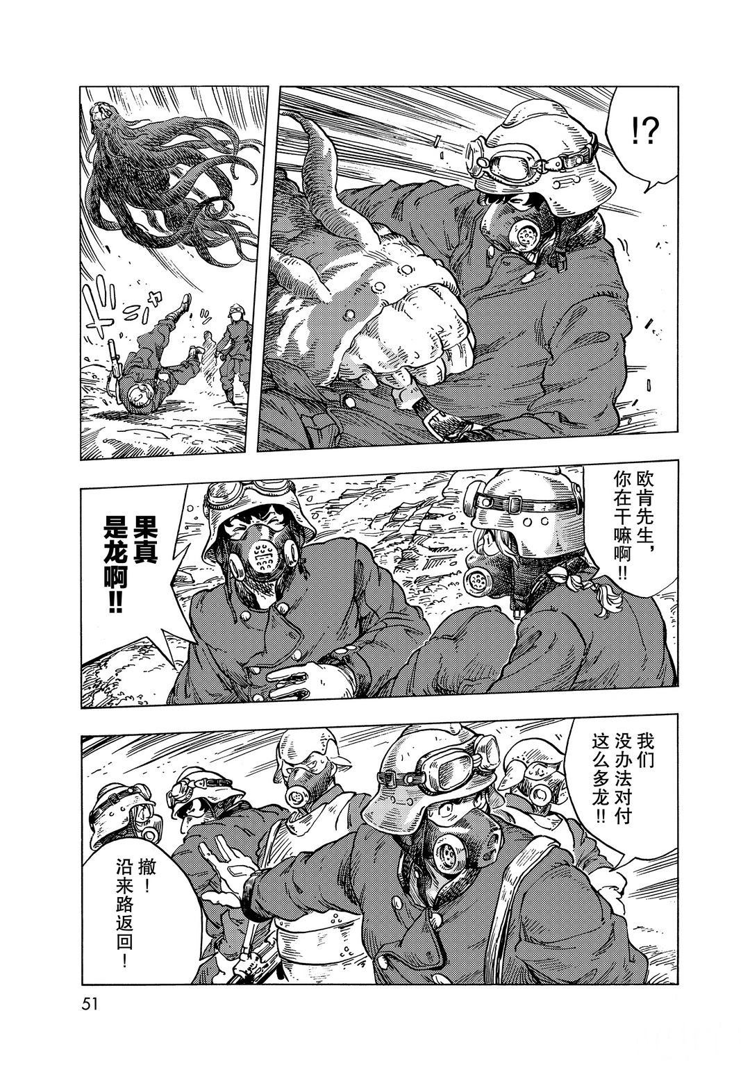 《空挺Dragons》漫画最新章节第57话 试看版免费下拉式在线观看章节第【17】张图片