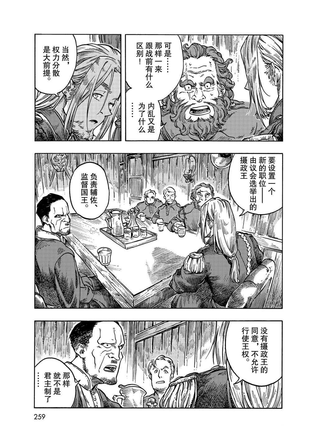 《空挺Dragons》漫画最新章节第61话 试看版免费下拉式在线观看章节第【15】张图片