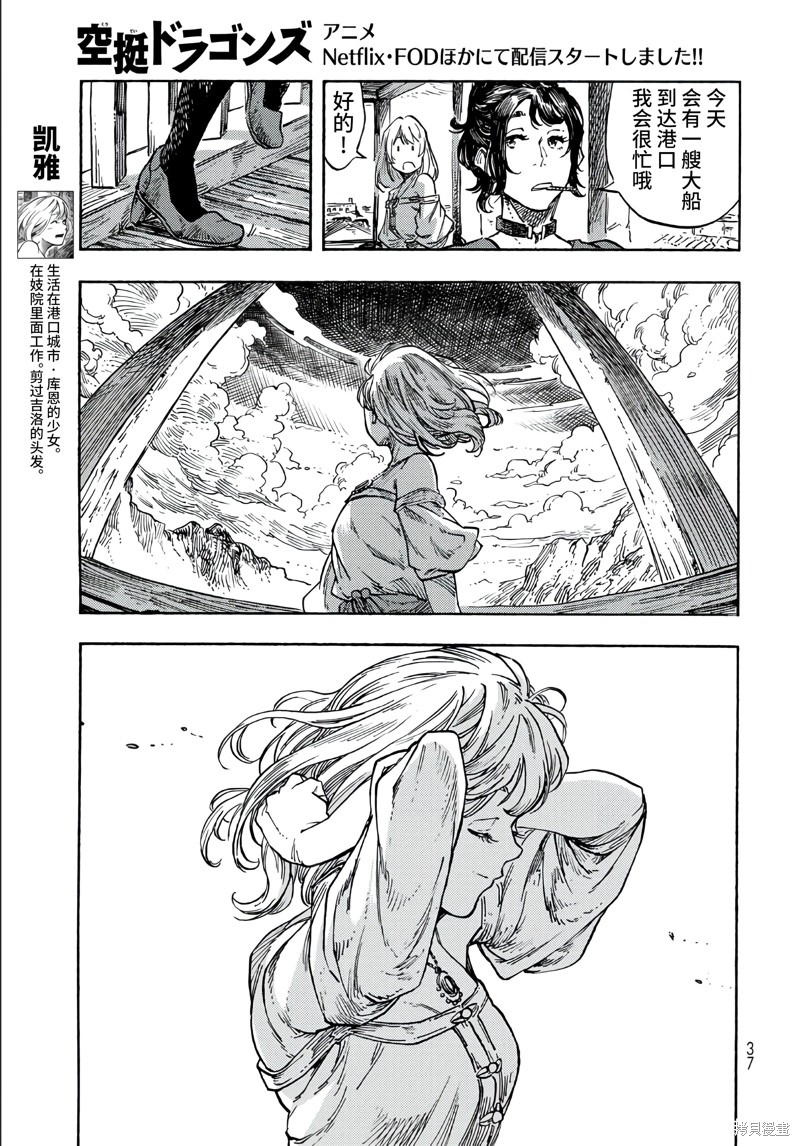《空挺Dragons》漫画最新章节第78话免费下拉式在线观看章节第【11】张图片