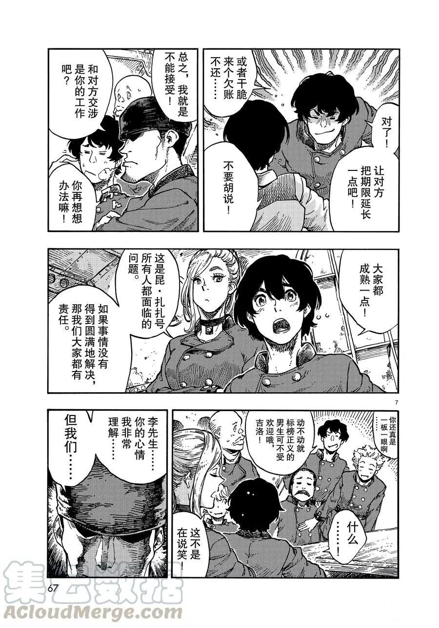 《空挺Dragons》漫画最新章节第38话 试看版免费下拉式在线观看章节第【7】张图片