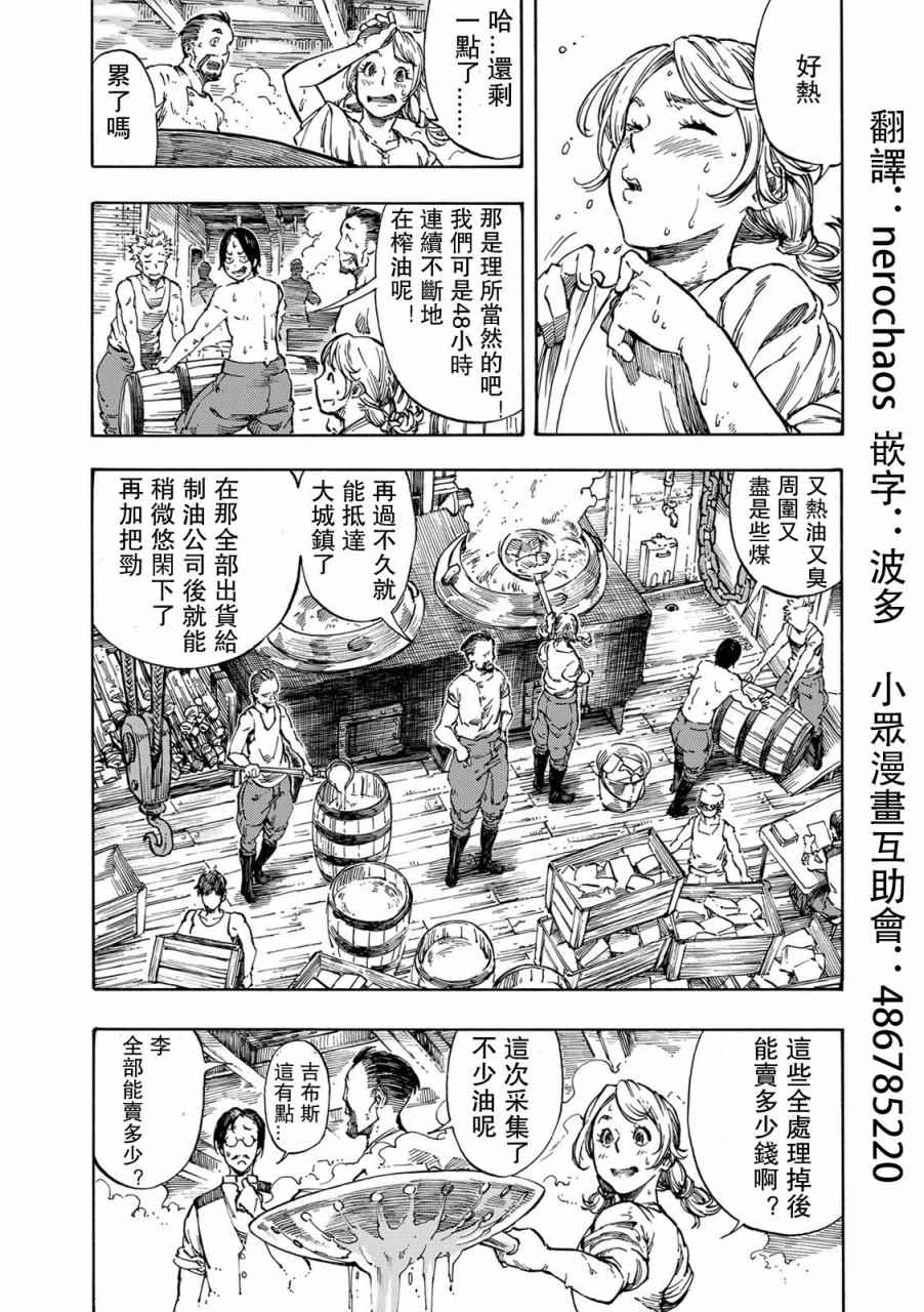 《空挺Dragons》漫画最新章节第2话 赏金与拯小龙的恶魔风免费下拉式在线观看章节第【6】张图片