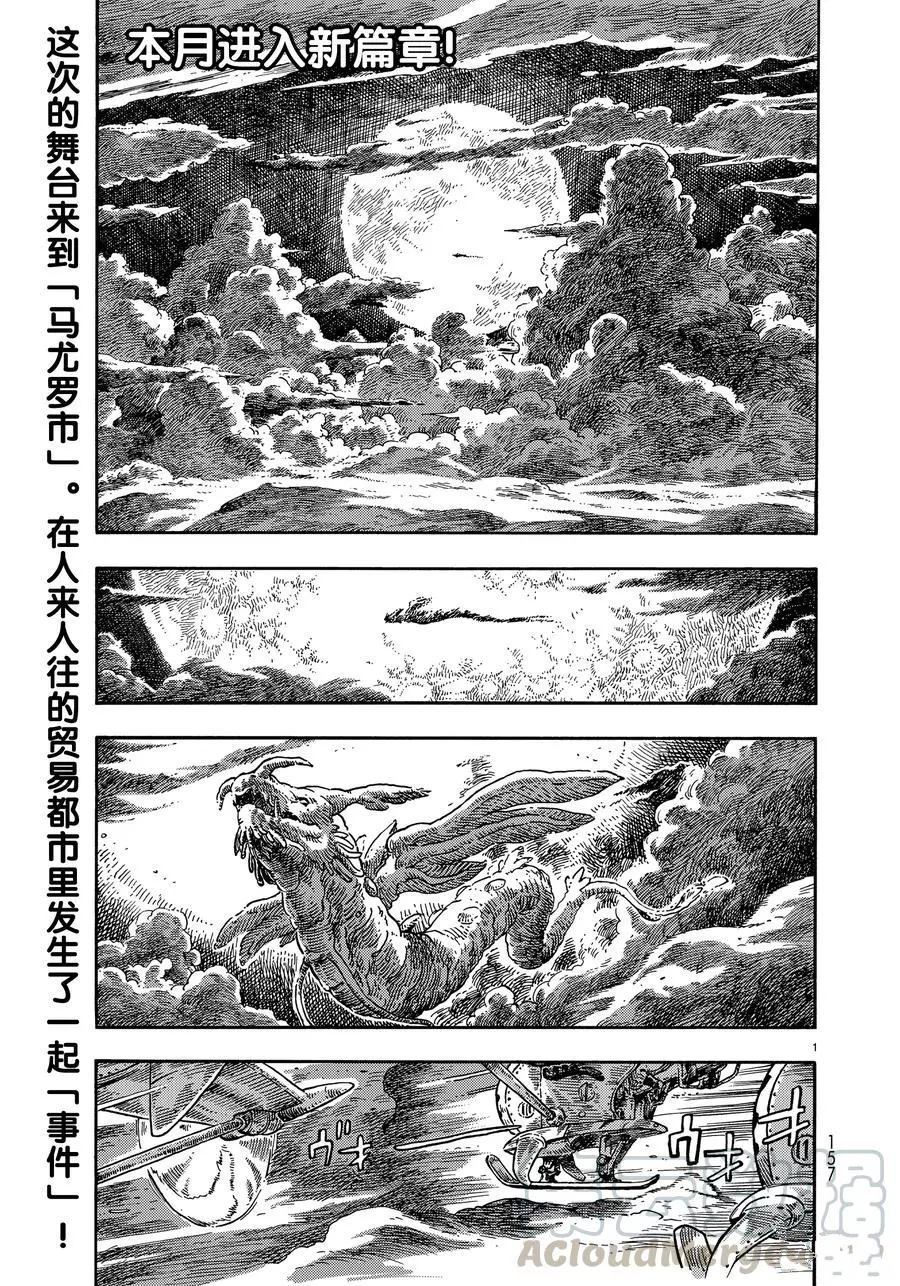 《空挺Dragons》漫画最新章节第39话 试看版免费下拉式在线观看章节第【1】张图片