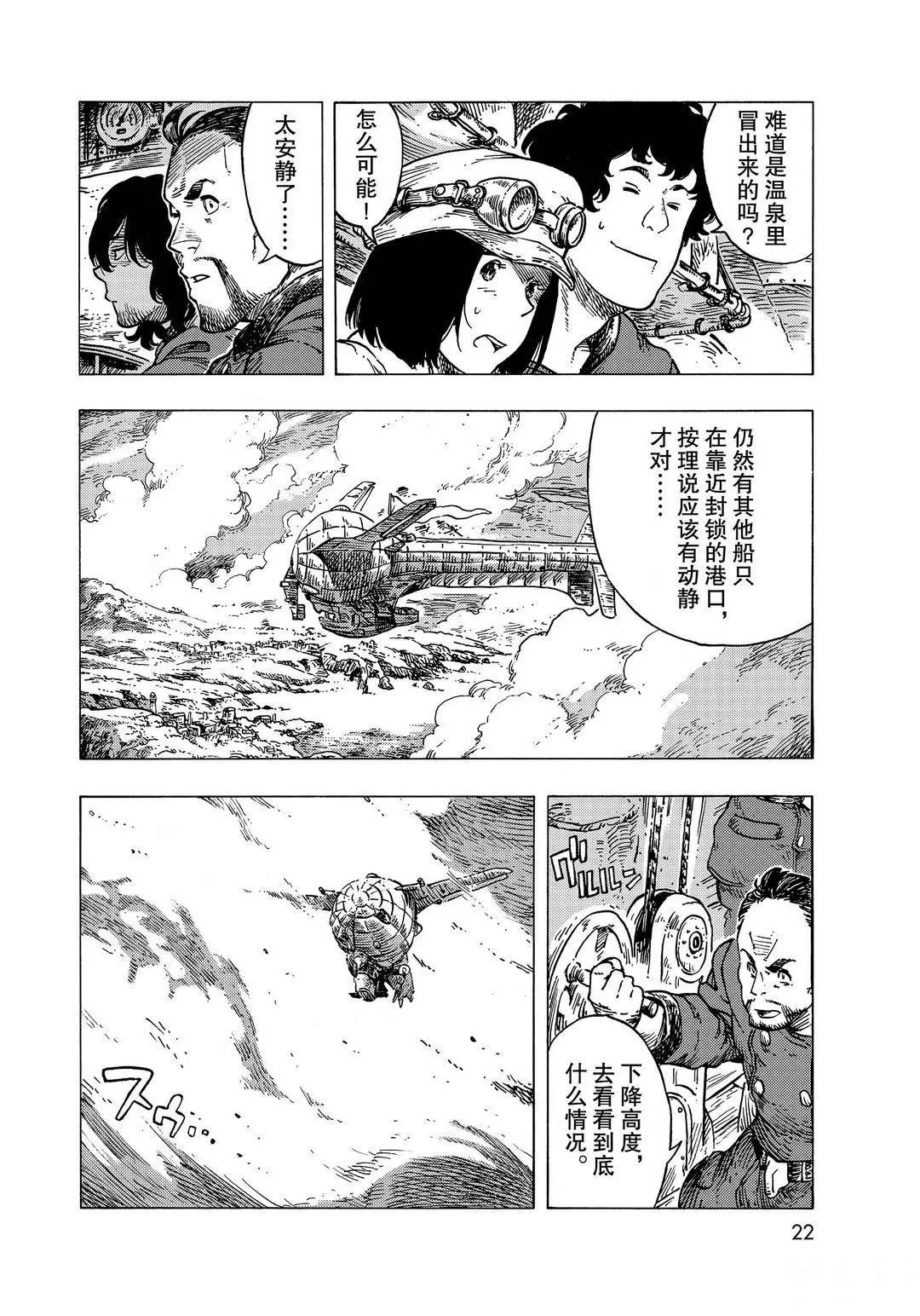 《空挺Dragons》漫画最新章节第54话 试看版免费下拉式在线观看章节第【2】张图片