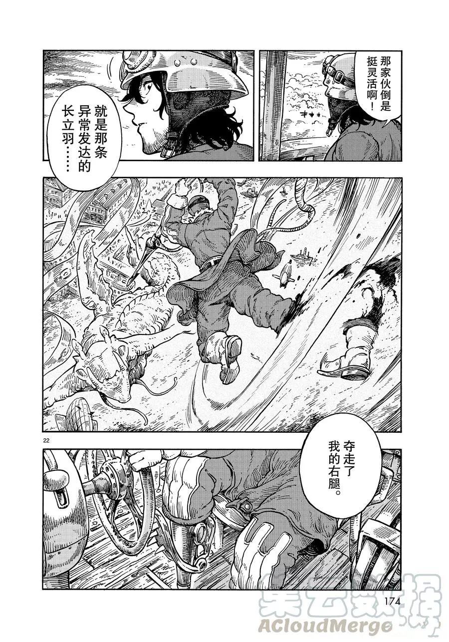 《空挺Dragons》漫画最新章节第33话 试看版免费下拉式在线观看章节第【22】张图片