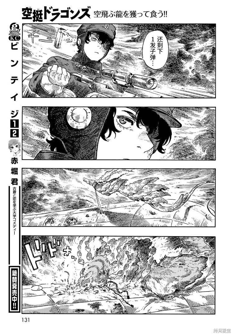 《空挺Dragons》漫画最新章节第76话 试看版免费下拉式在线观看章节第【19】张图片