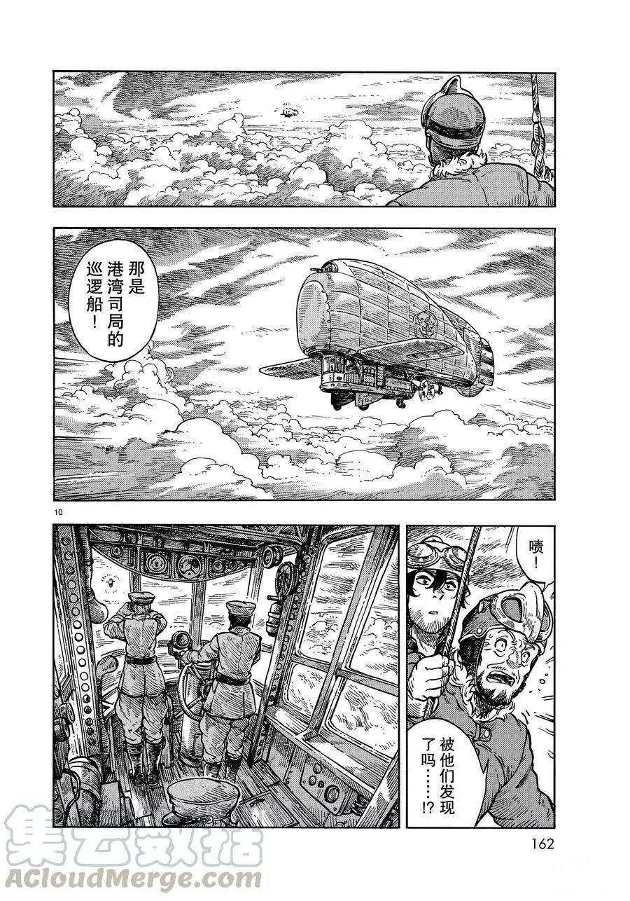 《空挺Dragons》漫画最新章节第33话 试看版免费下拉式在线观看章节第【10】张图片