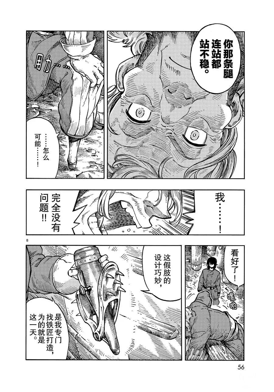 《空挺Dragons》漫画最新章节第32话 试看版免费下拉式在线观看章节第【8】张图片