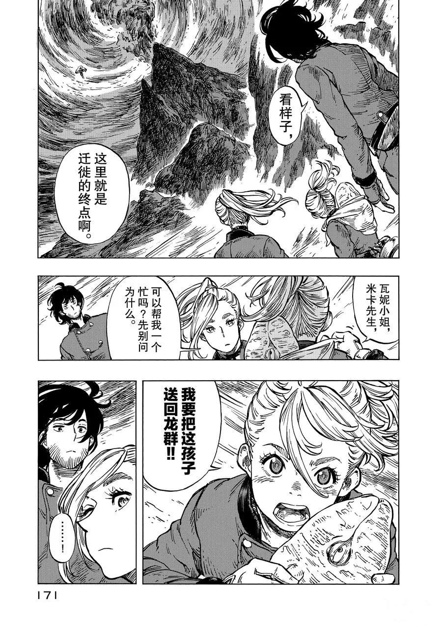 《空挺Dragons》漫画最新章节第16话 试看版免费下拉式在线观看章节第【35】张图片