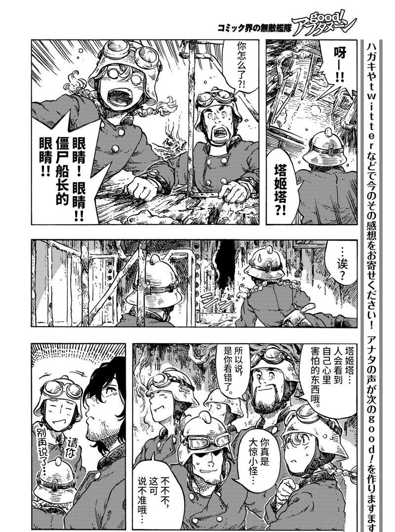 《空挺Dragons》漫画最新章节第68话 试看版免费下拉式在线观看章节第【20】张图片