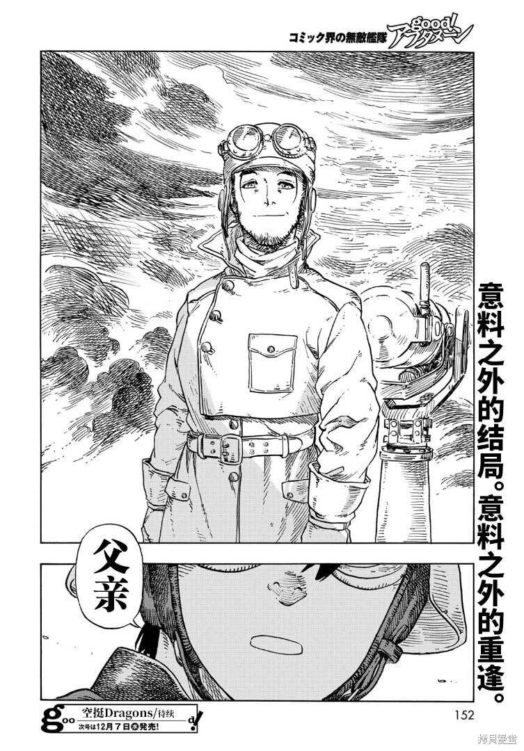 《空挺Dragons》漫画最新章节第76话 试看版免费下拉式在线观看章节第【38】张图片