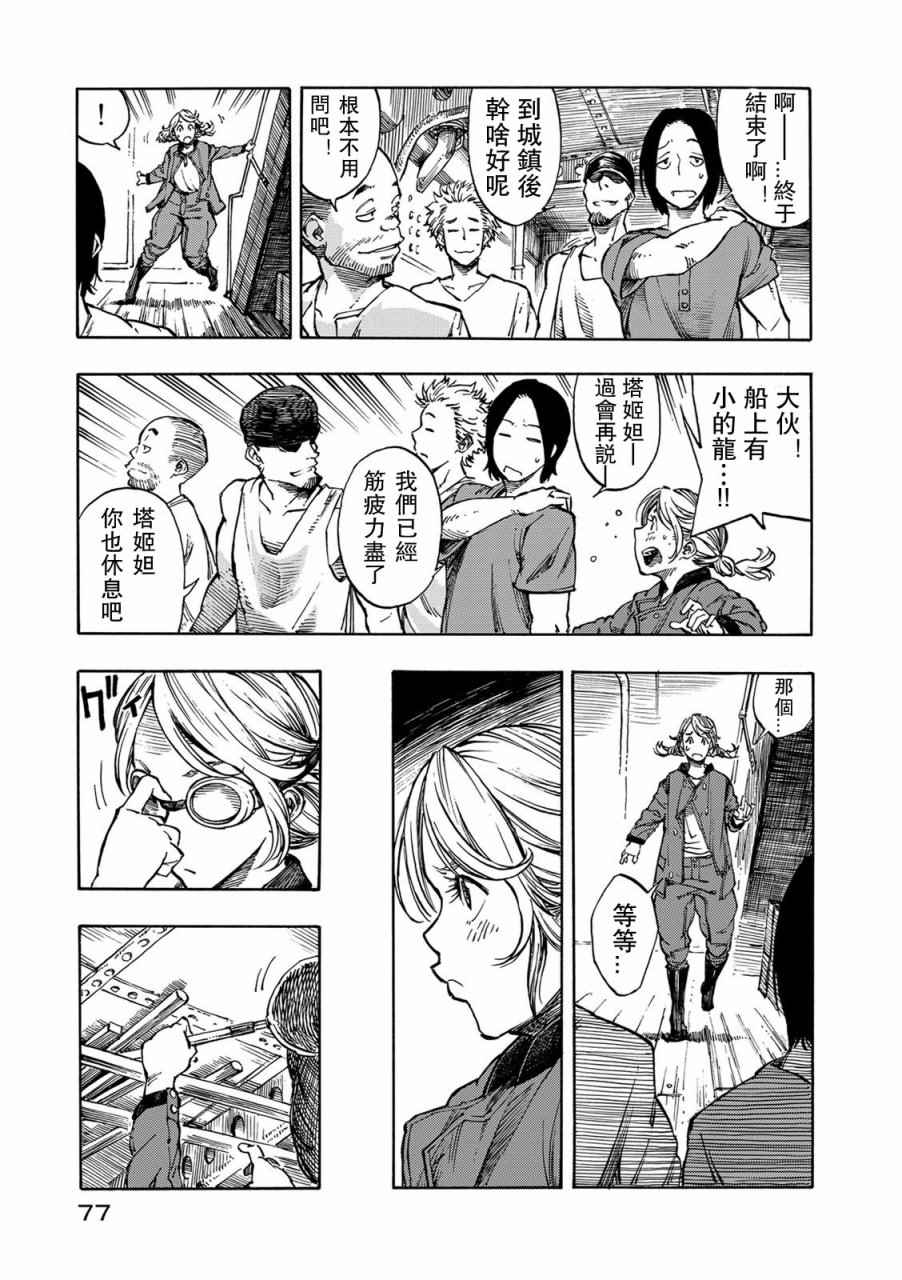 《空挺Dragons》漫画最新章节第2话 赏金与拯小龙的恶魔风免费下拉式在线观看章节第【11】张图片