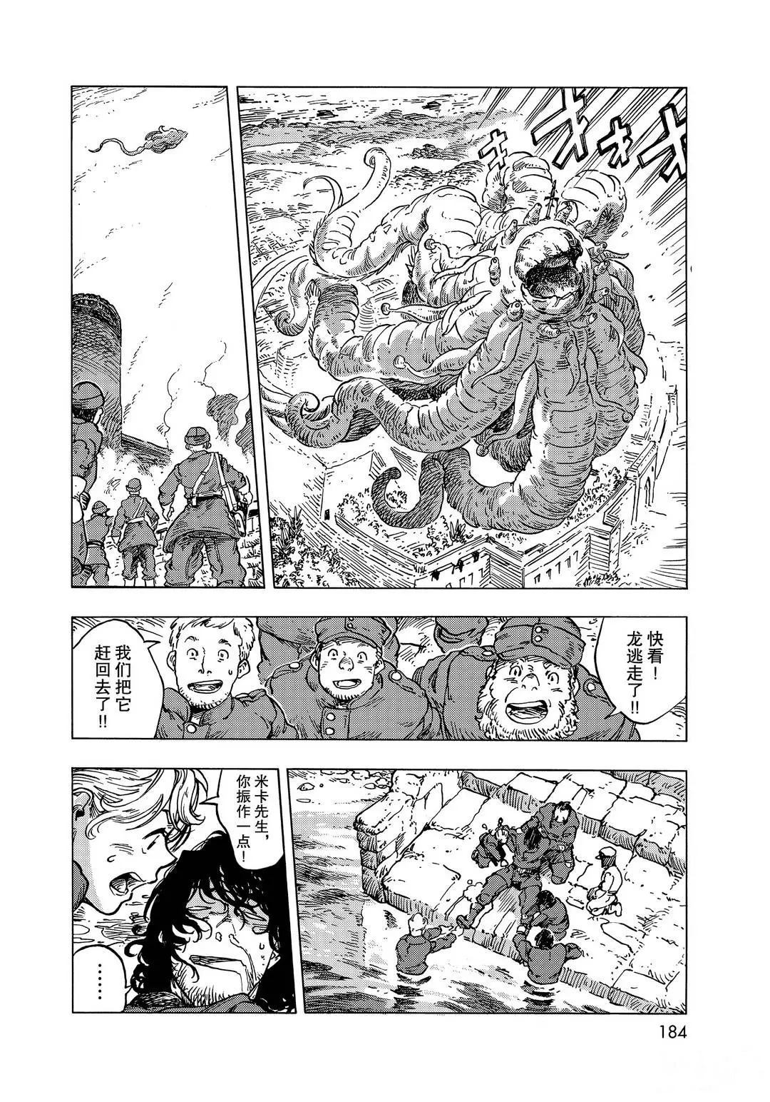 《空挺Dragons》漫画最新章节第56话 试看版免费下拉式在线观看章节第【10】张图片