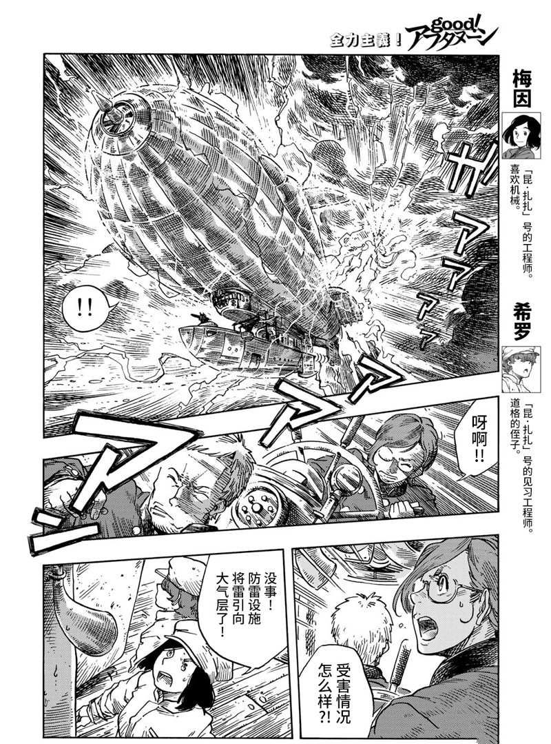 《空挺Dragons》漫画最新章节第74话 试看版免费下拉式在线观看章节第【23】张图片