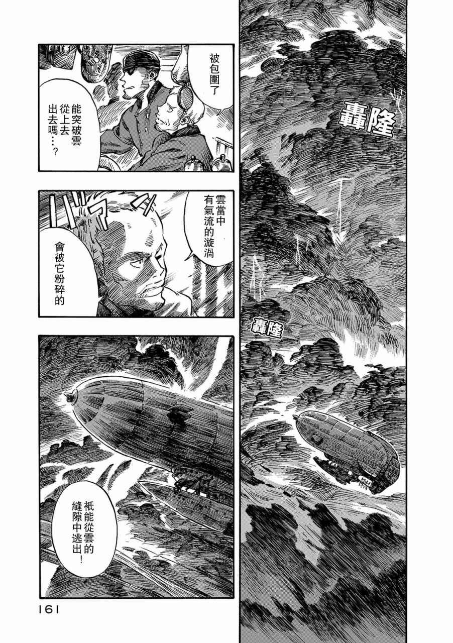 《空挺Dragons》漫画最新章节第4话免费下拉式在线观看章节第【18】张图片