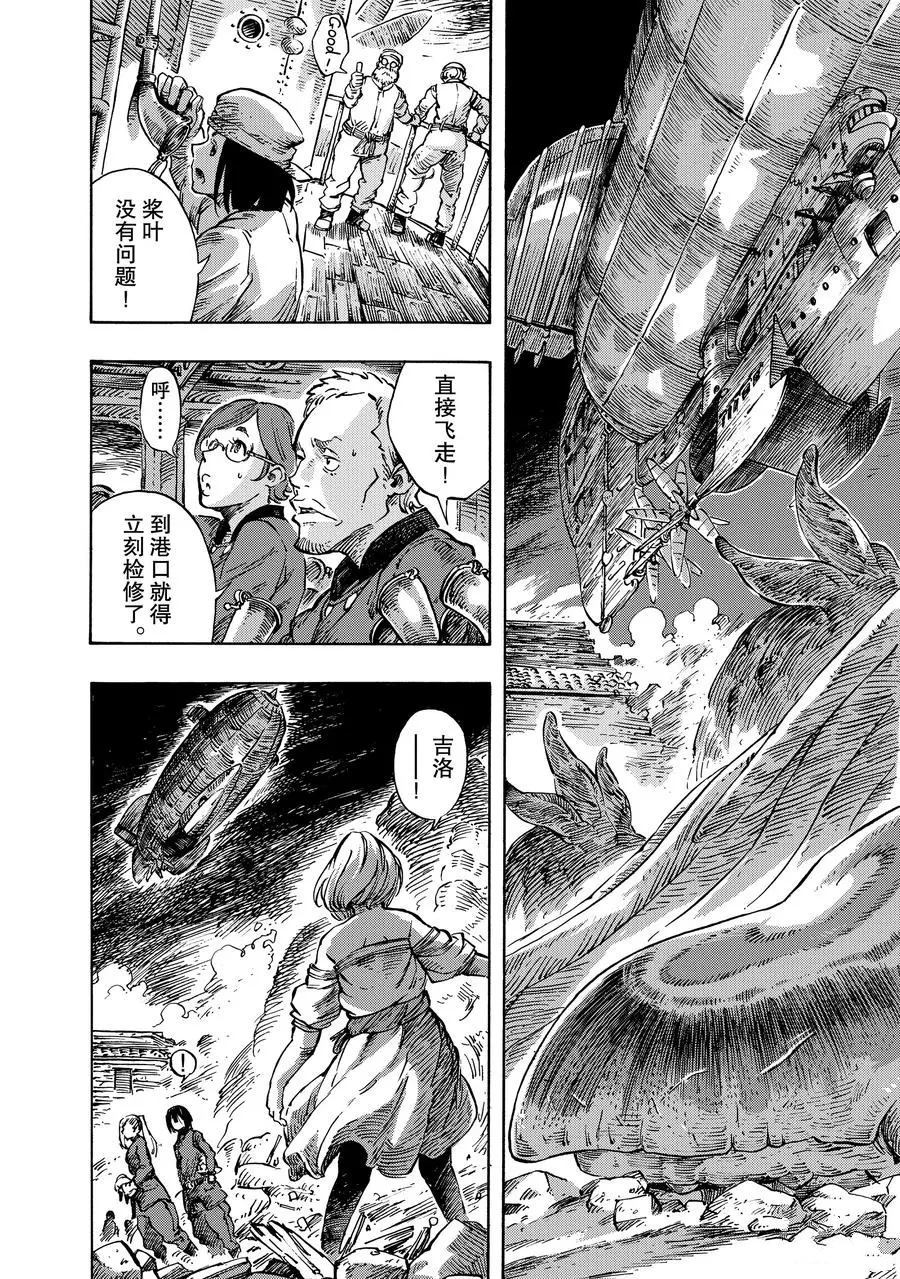 《空挺Dragons》漫画最新章节第10话 试看版免费下拉式在线观看章节第【3】张图片