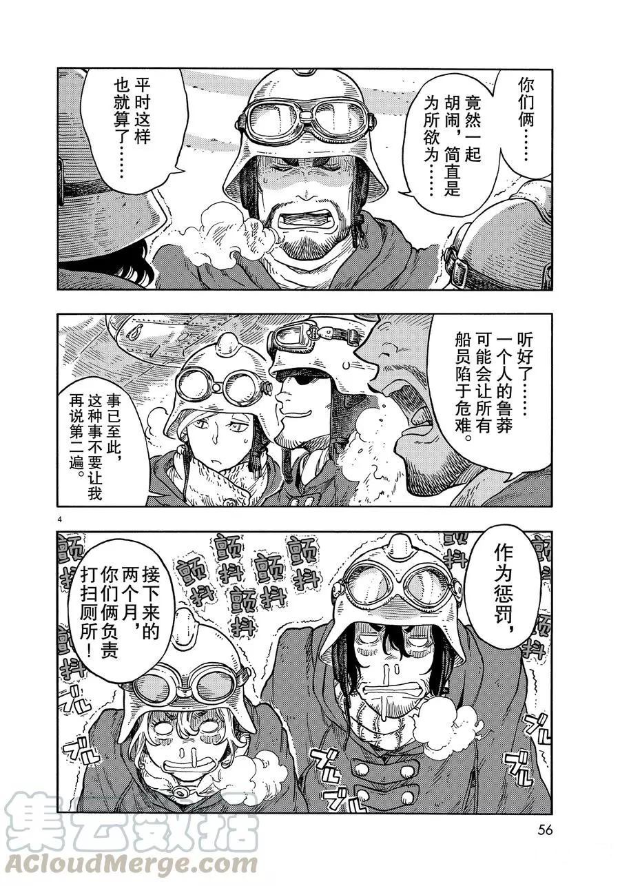 《空挺Dragons》漫画最新章节第43话 试看版免费下拉式在线观看章节第【4】张图片