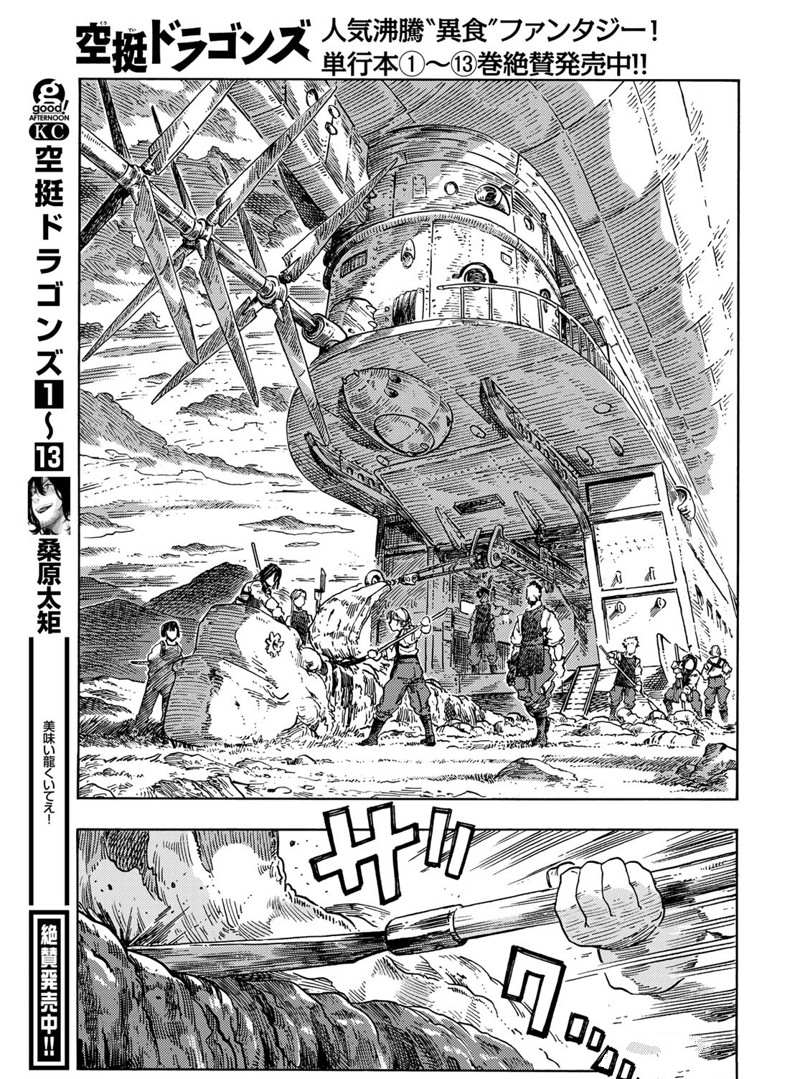 《空挺Dragons》漫画最新章节第73话 试看版免费下拉式在线观看章节第【5】张图片