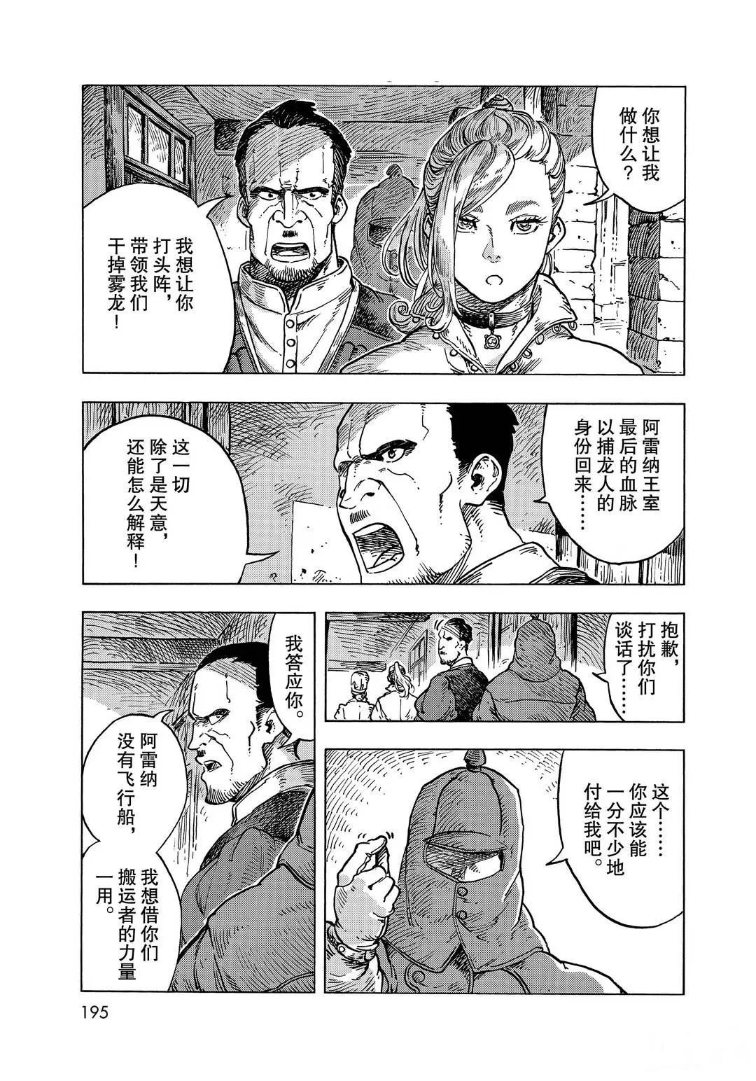 《空挺Dragons》漫画最新章节第56话 试看版免费下拉式在线观看章节第【21】张图片