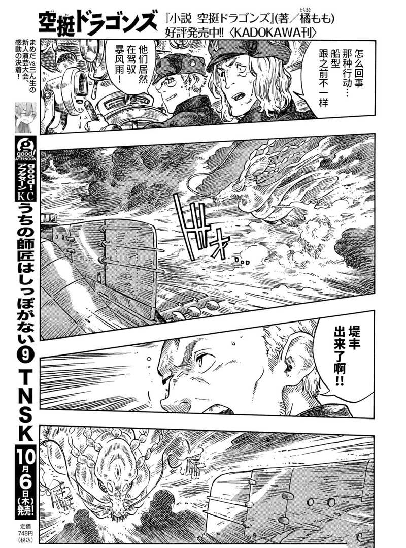 《空挺Dragons》漫画最新章节第74话 试看版免费下拉式在线观看章节第【22】张图片