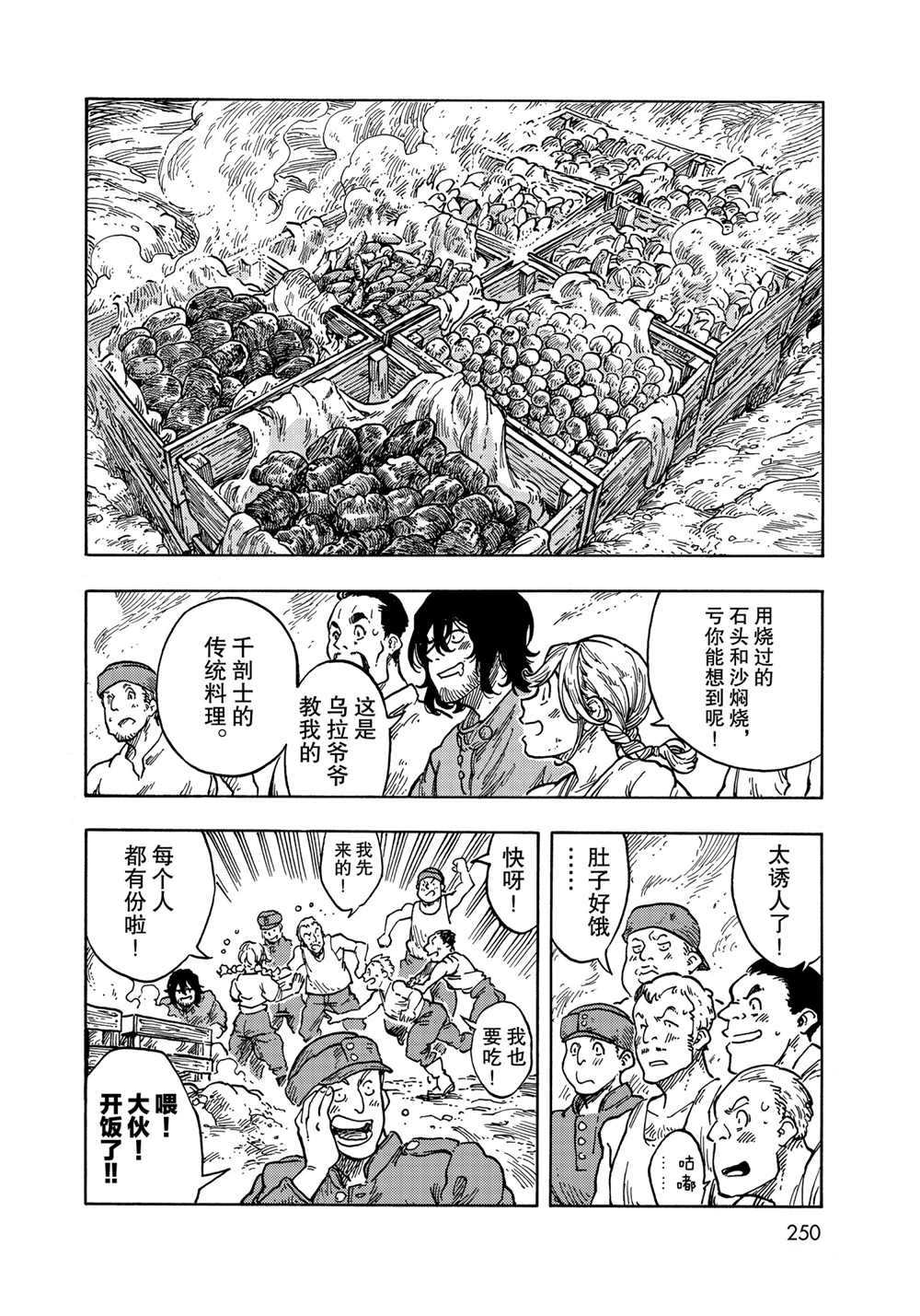 《空挺Dragons》漫画最新章节第61话 试看版免费下拉式在线观看章节第【6】张图片