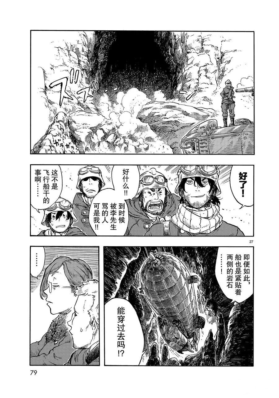 《空挺Dragons》漫画最新章节第43话 试看版免费下拉式在线观看章节第【27】张图片