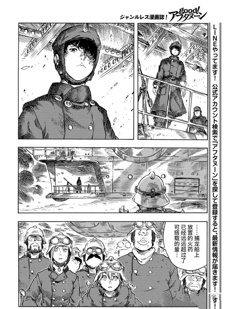 《空挺Dragons》漫画最新章节第75话 试看版免费下拉式在线观看章节第【28】张图片