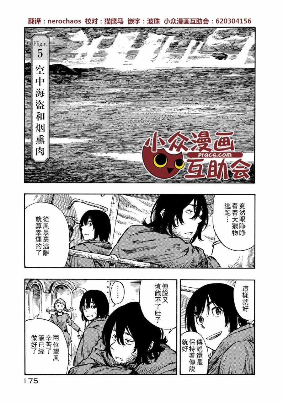 《空挺Dragons》漫画最新章节第5话 空中海盗和烟熏肉免费下拉式在线观看章节第【1】张图片