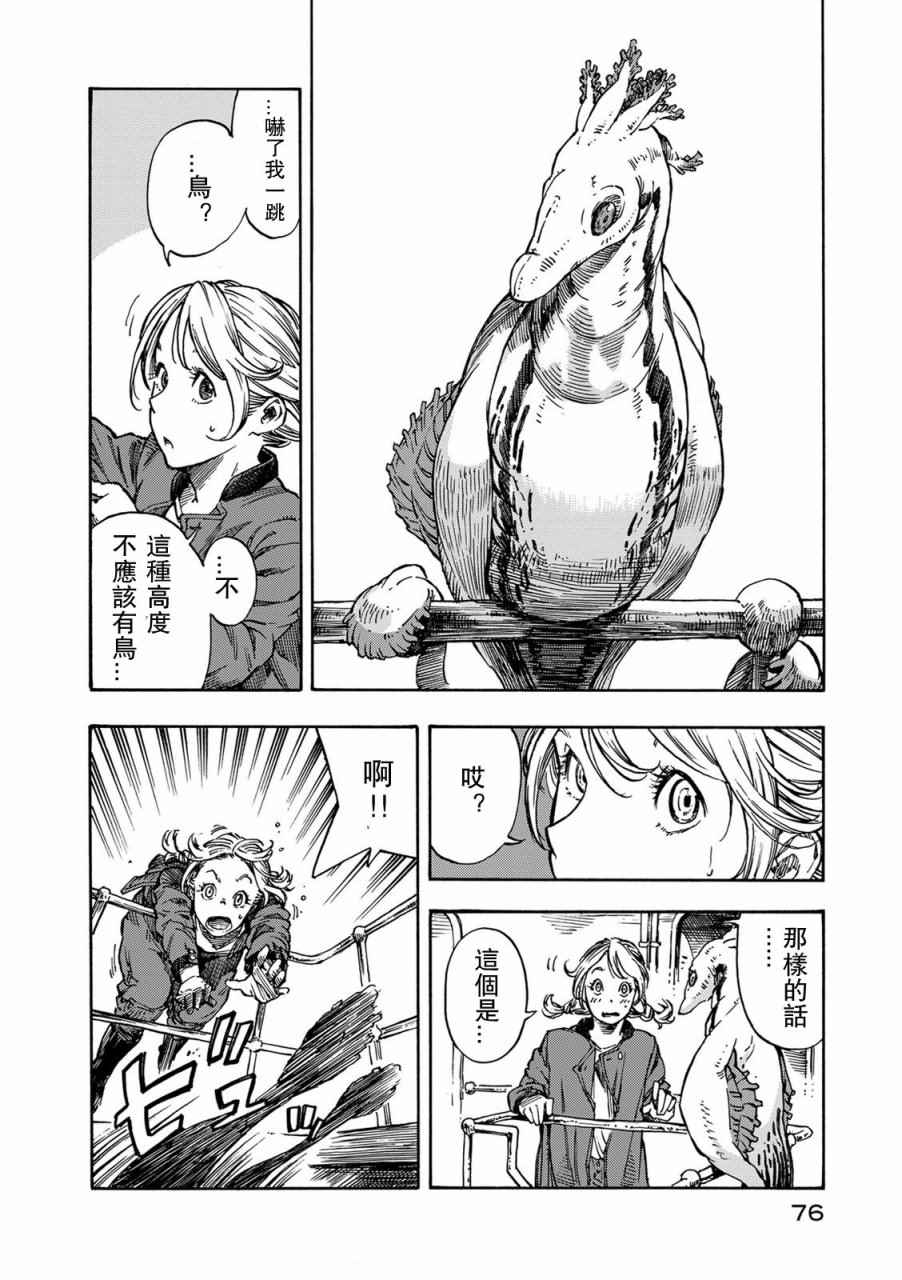 《空挺Dragons》漫画最新章节第2话 赏金与拯小龙的恶魔风免费下拉式在线观看章节第【10】张图片