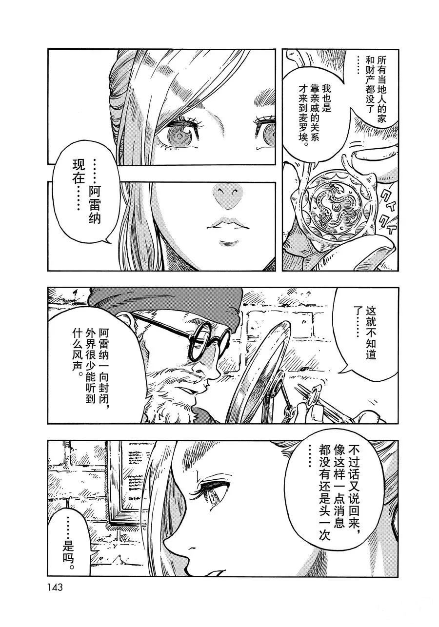 《空挺Dragons》漫画最新章节第49话 试看版免费下拉式在线观看章节第【3】张图片