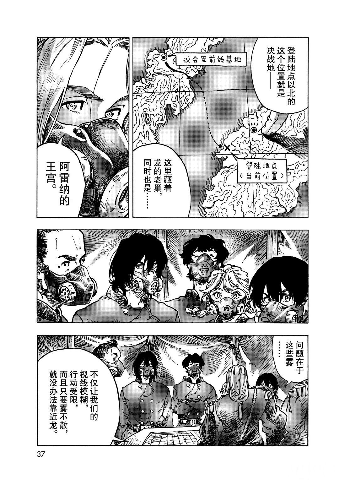 《空挺Dragons》漫画最新章节第57话 试看版免费下拉式在线观看章节第【3】张图片