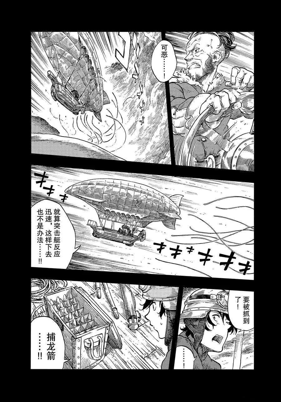 《空挺Dragons》漫画最新章节第30话 试看版免费下拉式在线观看章节第【15】张图片