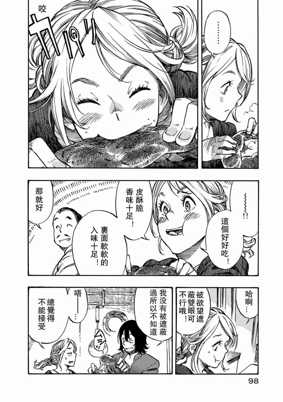 《空挺Dragons》漫画最新章节第2话 赏金与拯小龙的恶魔风免费下拉式在线观看章节第【31】张图片