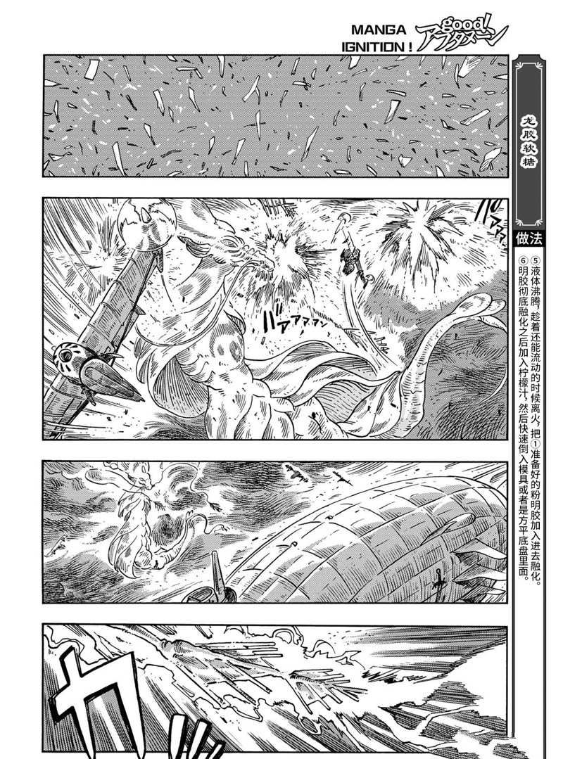 《空挺Dragons》漫画最新章节第74话 试看版免费下拉式在线观看章节第【15】张图片