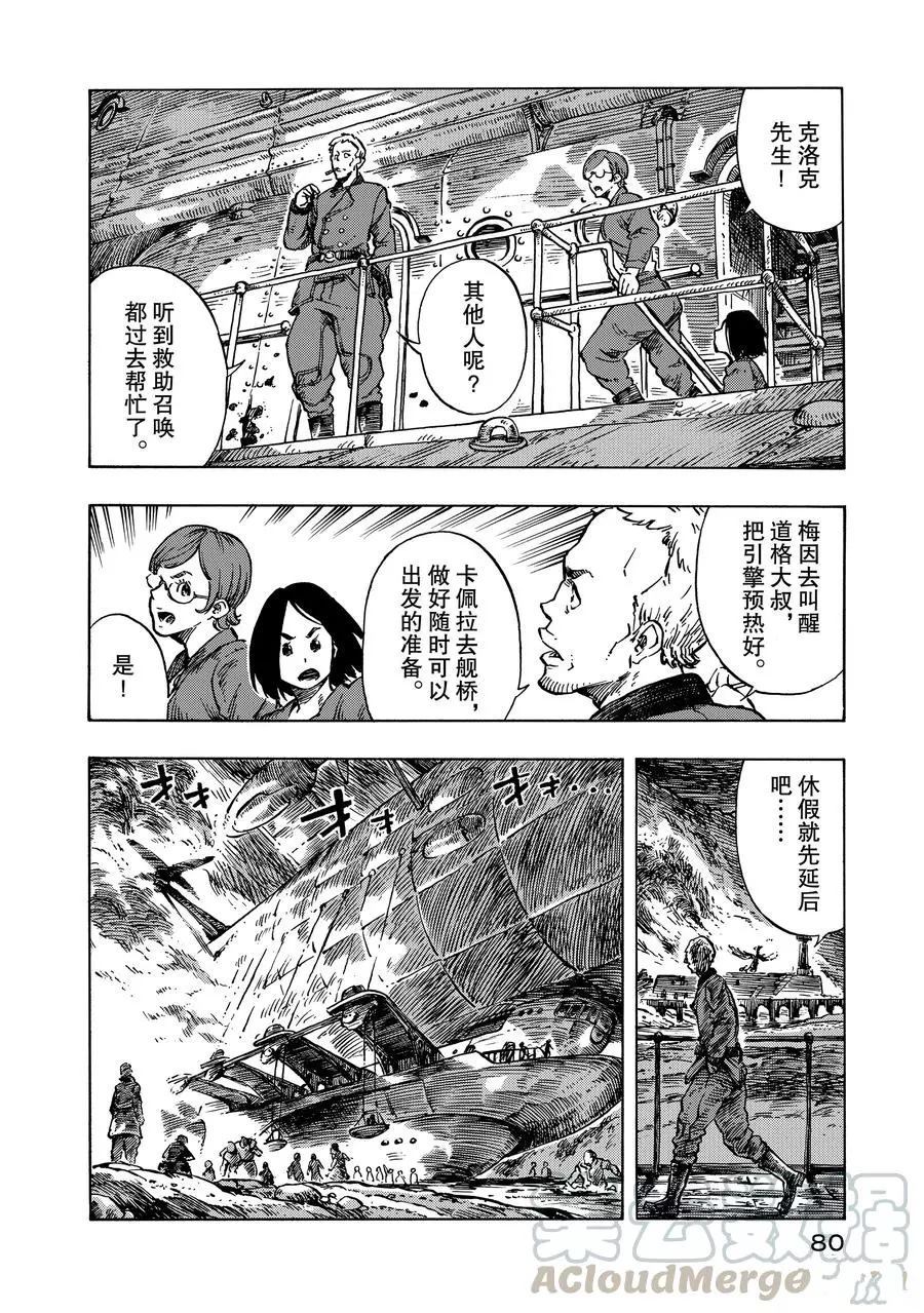 《空挺Dragons》漫画最新章节第8话 试看版免费下拉式在线观看章节第【4】张图片