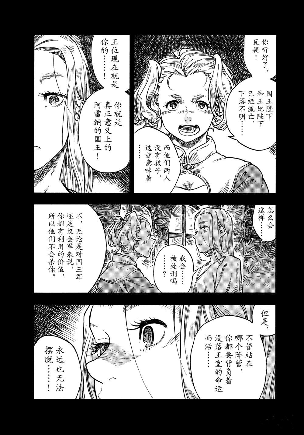 《空挺Dragons》漫画最新章节第58话 试看版免费下拉式在线观看章节第【21】张图片