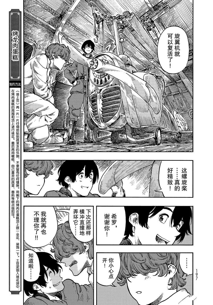 《空挺Dragons》漫画最新章节第37话 试看版免费下拉式在线观看章节第【35】张图片