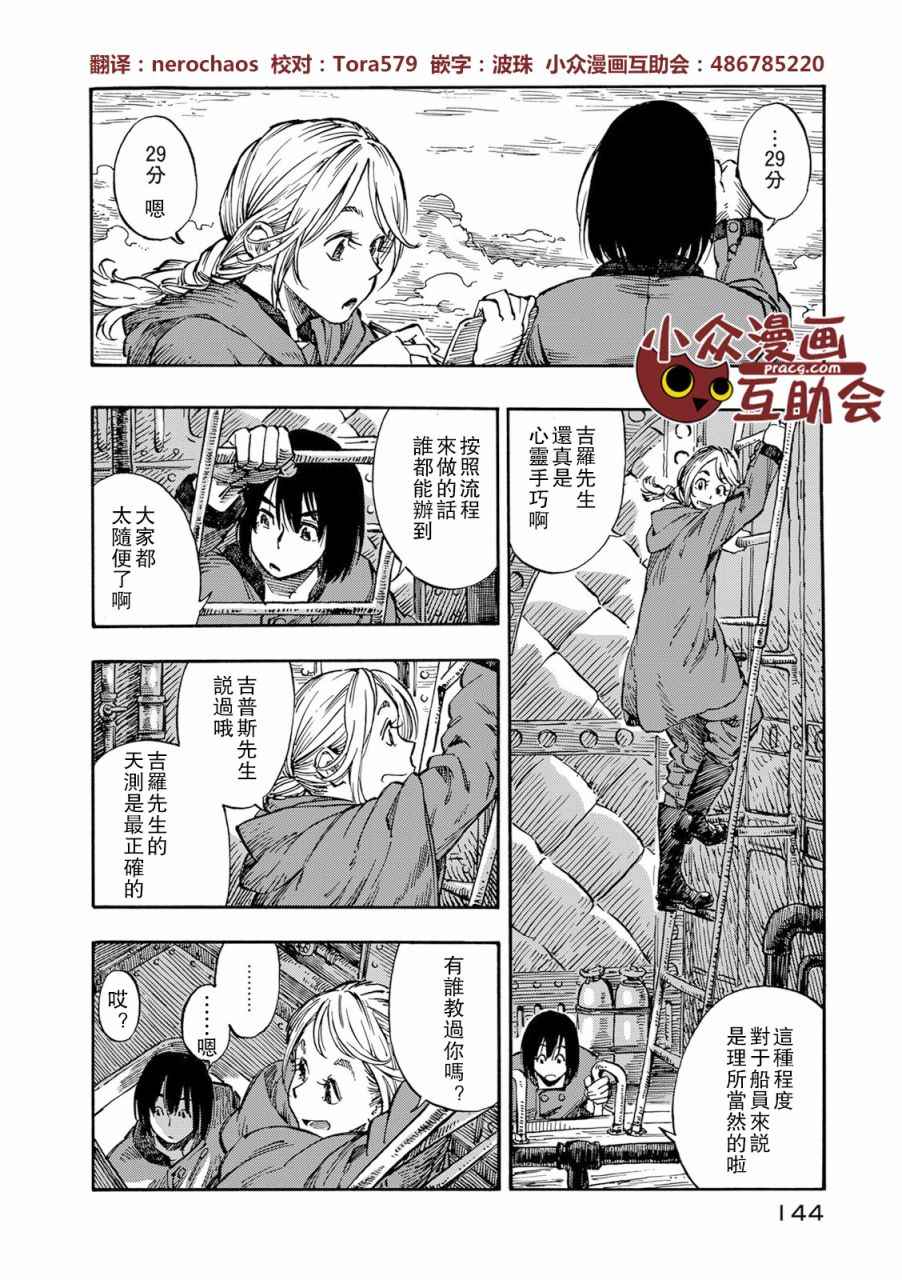 《空挺Dragons》漫画最新章节第4话免费下拉式在线观看章节第【1】张图片