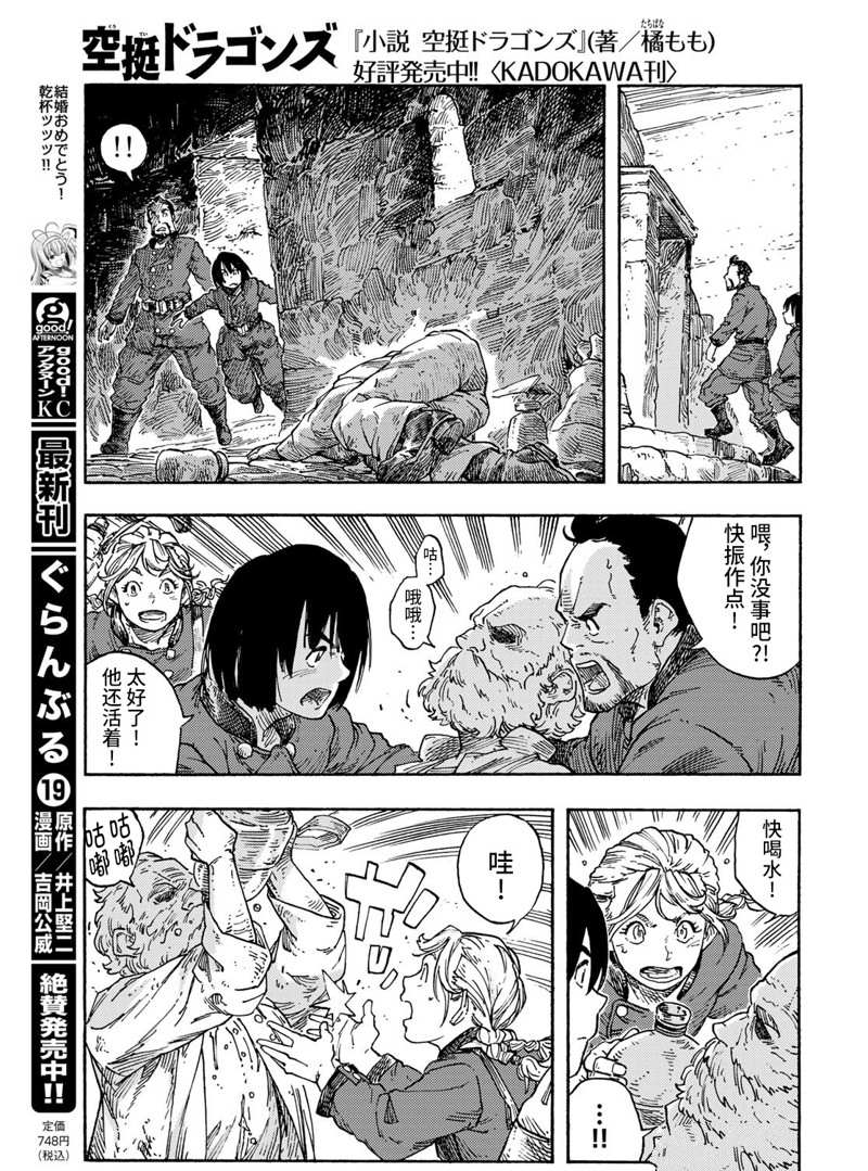 《空挺Dragons》漫画最新章节第73话 试看版免费下拉式在线观看章节第【22】张图片