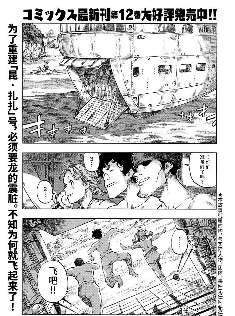 《空挺Dragons》漫画最新章节第67话 试看版免费下拉式在线观看章节第【1】张图片