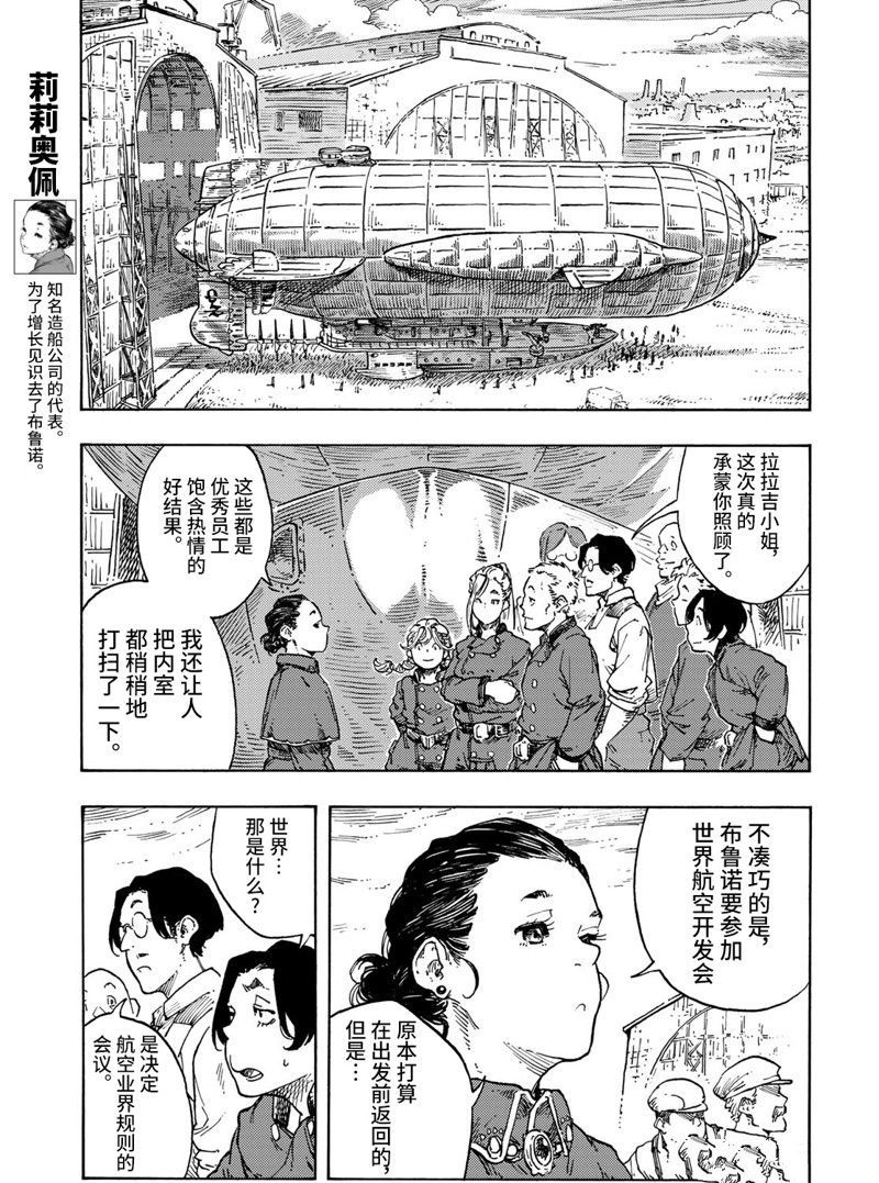 《空挺Dragons》漫画最新章节第71话 试看版免费下拉式在线观看章节第【28】张图片