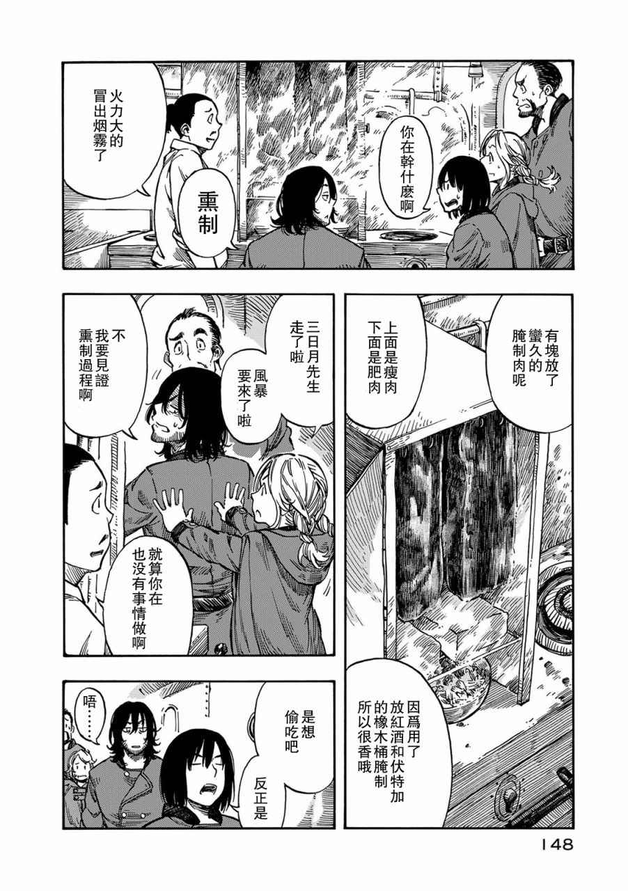 《空挺Dragons》漫画最新章节第4话免费下拉式在线观看章节第【5】张图片